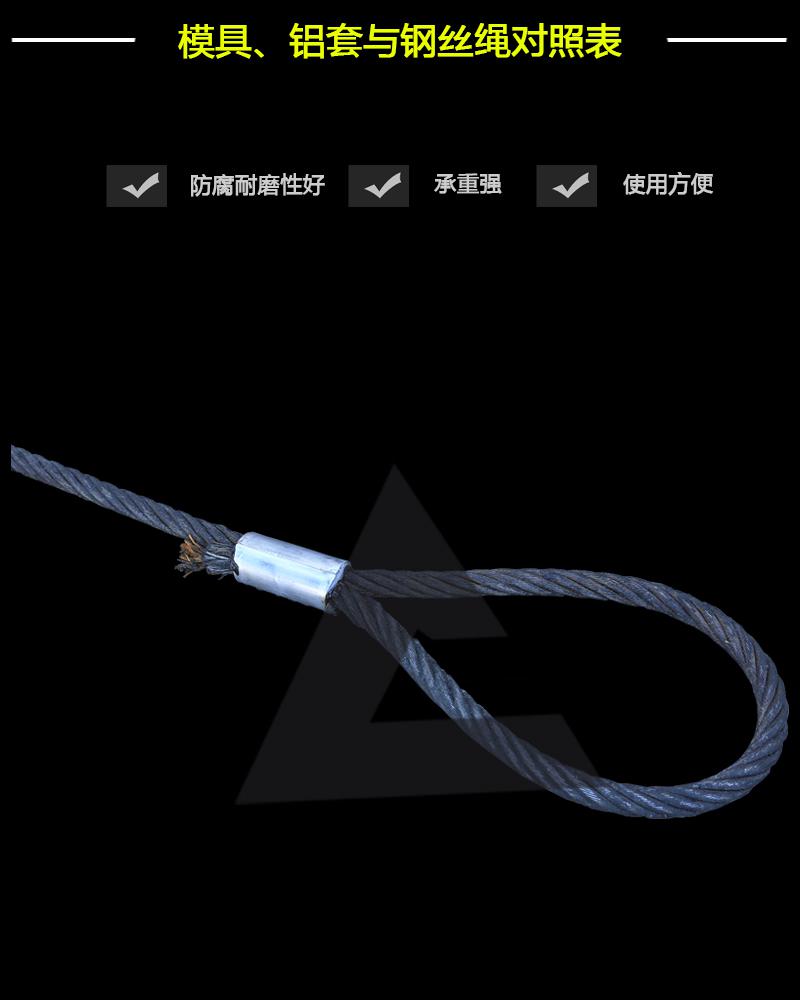 模具、鋁套與鋼絲繩對照表